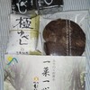 Kansendou - 購入商品