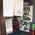 夜ノ焼魚 ちょーちょむすび - 