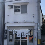 ぶたのほし - 工場地帯の一角に突如現れる白い暖簾の前の長蛇の列は最早尼崎では有名？