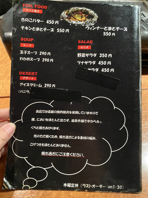 ハロゲン電気グリル無煙ロースターで焼く焼肉店』by idanbo : 藤が丘