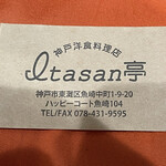 神戸洋食料理店  Itasan亭 - 