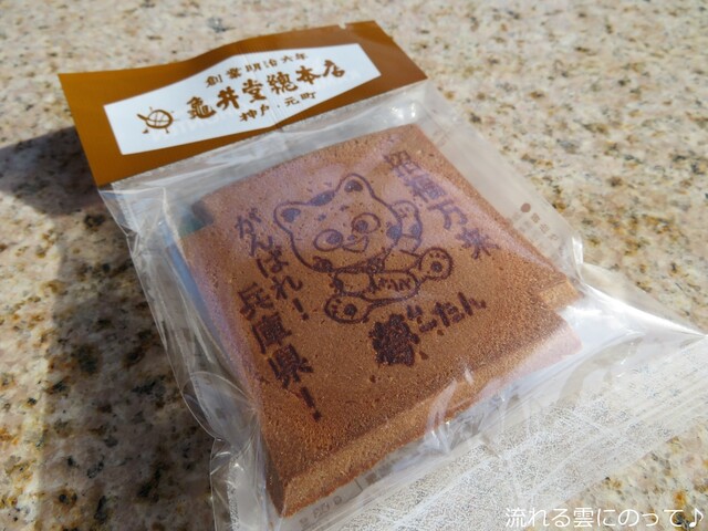 亀井堂総本店 カメイドウソウホンテン 西元町 和菓子 食べログ