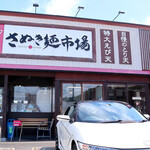 さぬき麺市場 郷東店 - さぬき麺市場 郷東店