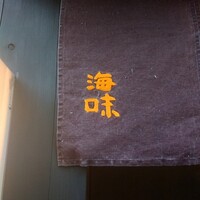 海味 - 