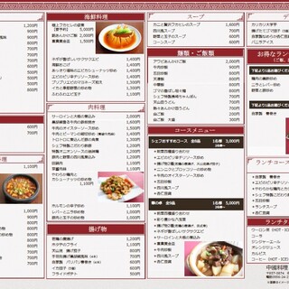 中國料理 天山_2