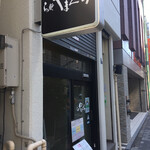 らぁ麺やまぐち - 外観