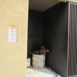 沖縄懐石 赤坂潭亭 - 