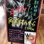 Ban kara - メニュー
                        2021/03/04
                        ばんからラーメン 700円
                        角煮 朝のサービス ✳︎先着5名
                        ニンニク無料