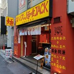 スパイスらぁ麺 喰JACK - 