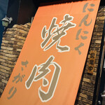 Yakiniku Zangi - 