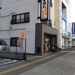 Sukaya - 【2021.3.4(木)】店舗の外観