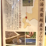 Kaoru Tsukesoba Sobana - 蘭越町のそば粉を使用