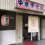 マルナカ - 