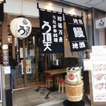う頂天 - 