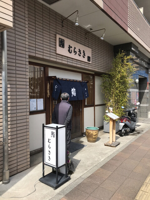 鮨むらさき 東神奈川 寿司 食べログ 鮨むらさき 東神奈川 寿司 食べログ