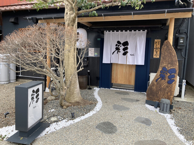 居酒屋 彩 岐阜市その他 懐石 会席料理 食べログ