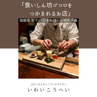 暗闇坂 宮下 麻布本店 - 
