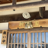 柳家 - 