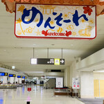 147038355 - ☆那覇空港到着ロビー。「めんそーれ」は沖縄の方言で「いらっしゃい」「おいでなさい」という歓迎の意味。