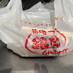 Tsukiji Gindako - お店の袋