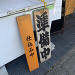 煮干らーめん 川むら - 