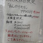 鴨出汁中華蕎麦 麺屋yoshiki - あんかけそば