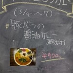 64 CURRY - 週替りメニュー