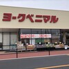 モンペリエ - 仮店舗　ベニマル安積店