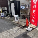 ぐるめ　藤 - 
