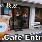 カフェ エントラーダ - 