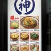 そばの神田東一屋 駅前南町通り店