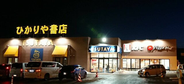 ケンタッキーフライドチキン 網走駒場店 - 鱒浦（レストラン）の写真