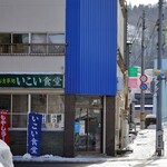 いこい食堂 - 