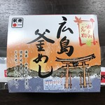 夢 百選 - 広島釜めし 1000円(税抜)