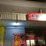 ラーメン工房 風 - 