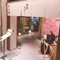 たか福 名古屋JRセントラルタワーズ店  - 