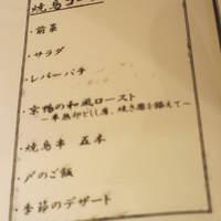 鳥恵 上野広小路店 - コースに追加する形で頂きました。