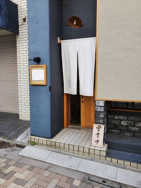 そばと酒 えもり 代々木八幡 そば 食べログ