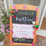 お菓子工房 KOTTIN - 