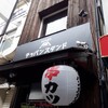 2代目 テッパンスタンド