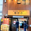 雲林坊 秋葉原店