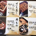うなぎ料理 よし宗 - 代表メニュー
