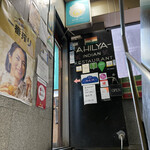 アヒリヤ 代々木店 - 