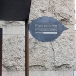 パン・デ・フィロゾフ - カッコいい看板。