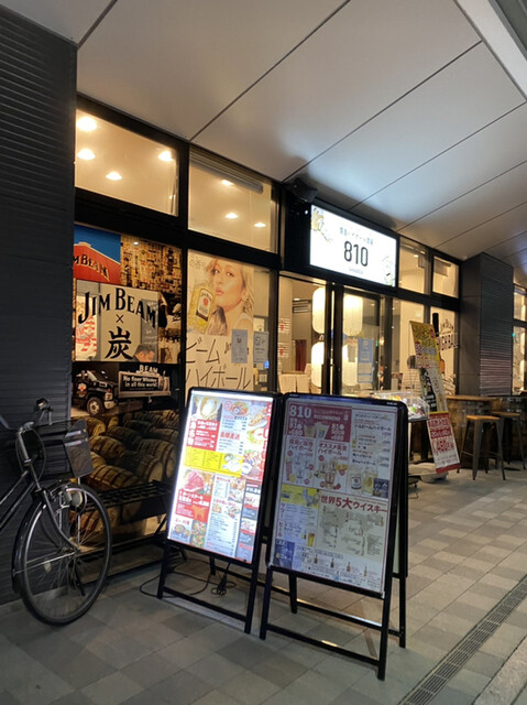 廣島ハイボール酒場810 猿猴橋町 居酒屋 ネット予約可 食べログ 廣島ハイボール酒場810 猿猴橋町 居酒屋 ネット予約可 食べログ