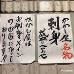 Kakashiya - かかし屋はお刺身ﾒｲﾝのお店です