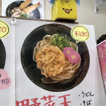 はなちゃんうどん  - 