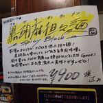 もんど - 今月の限定ラーメンの案内　2021.3