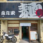 麺処 みな家 - 