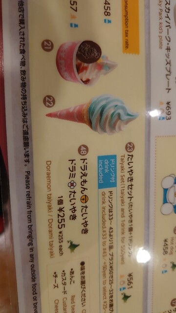 メニュー写真 ドラえもん わくわくスカイパーク カフェゾーン 新千歳空港 カフェ 食べログ メニュー写真 ドラえもん わくわくスカイパーク カフェゾーン 新千歳空港 カフェ 食べログ